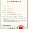 實(shí)用新型專(zhuān)利證書(shū)
