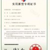 實(shí)用新型專(zhuān)利證書(shū)