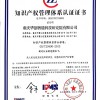 知識產(chǎn)權(quán)管理體系認(rèn)證證書