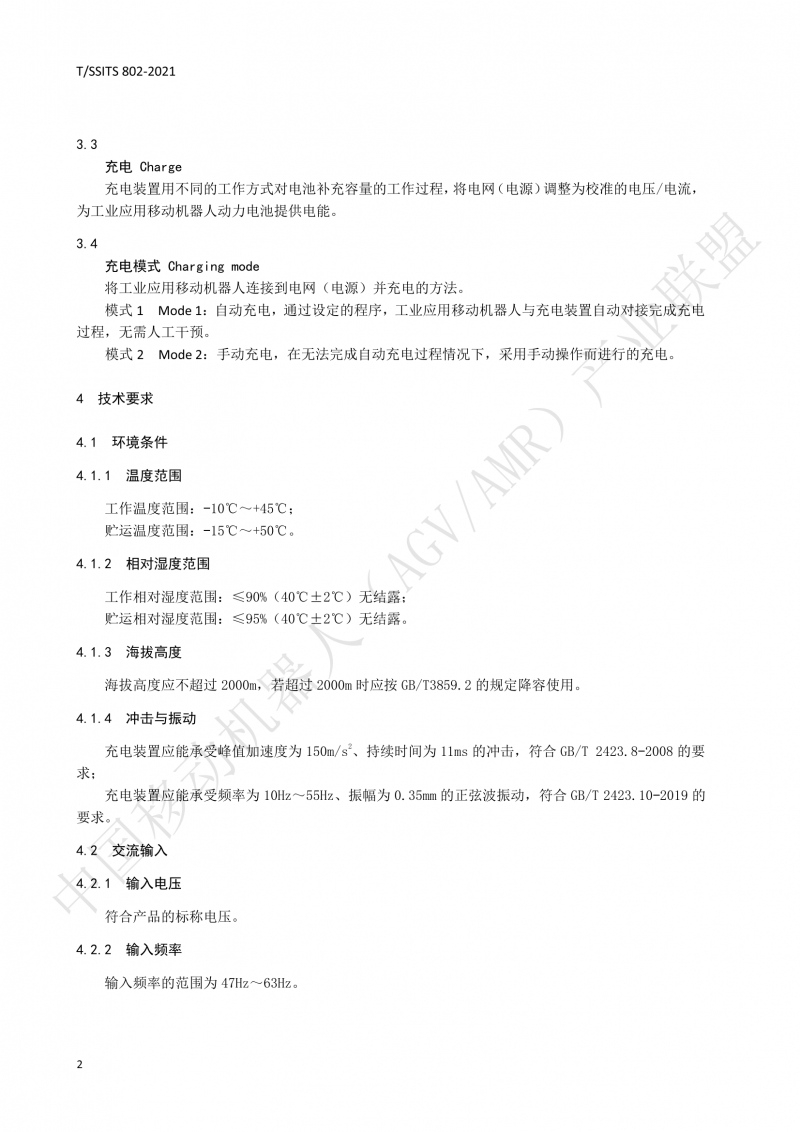 802傳導(dǎo)式充電裝置技術(shù)規(guī)范-01_05