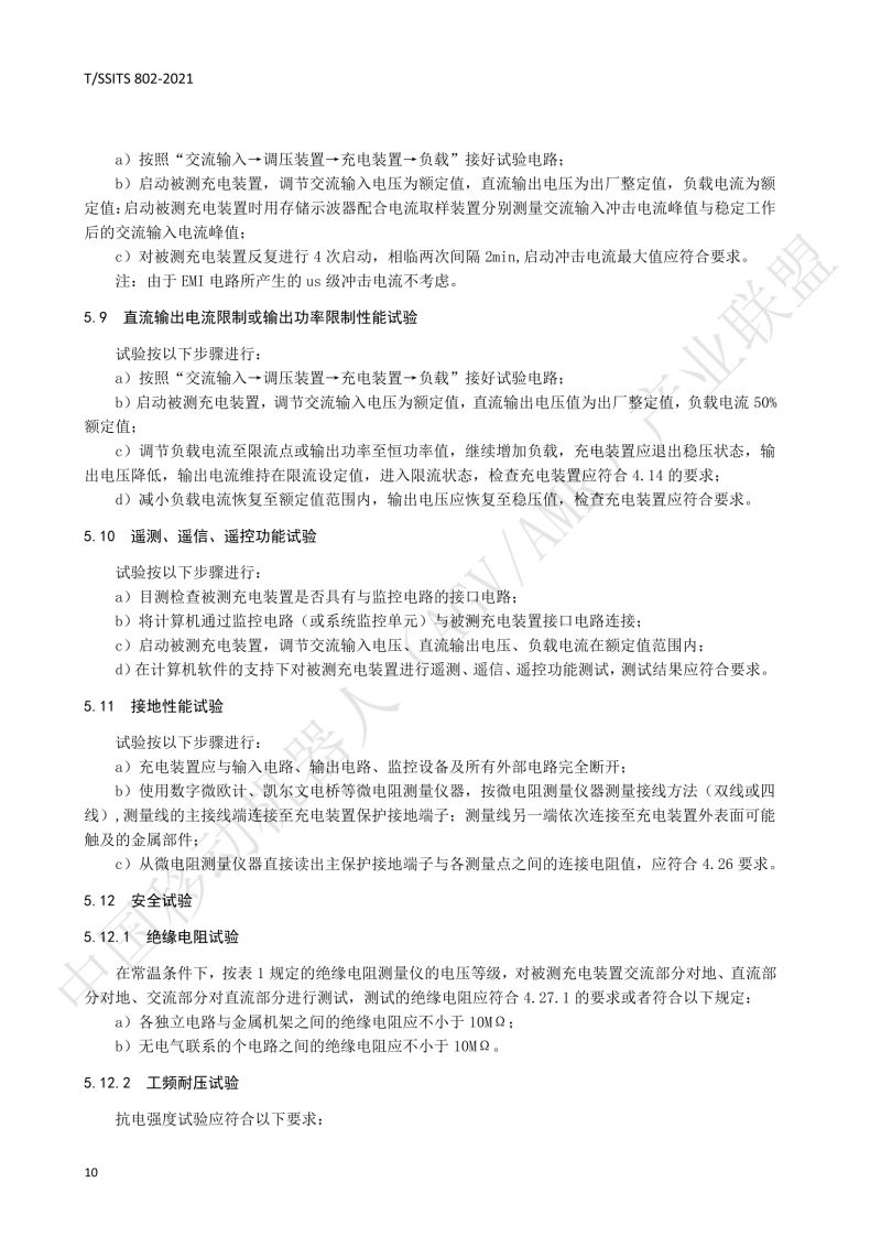 802傳導(dǎo)式充電裝置技術(shù)規(guī)范-01_13