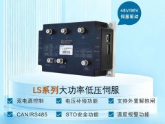 LS系列大功率低壓伺服驅(qū)動器：重載AGV行業(yè)的精準(zhǔn)控制核心力量